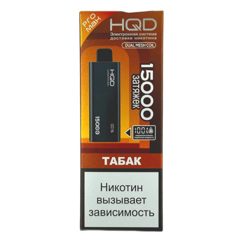 Электронная сигарета HQD ULTIMA PRO MAX 15000 затяжек - Табак