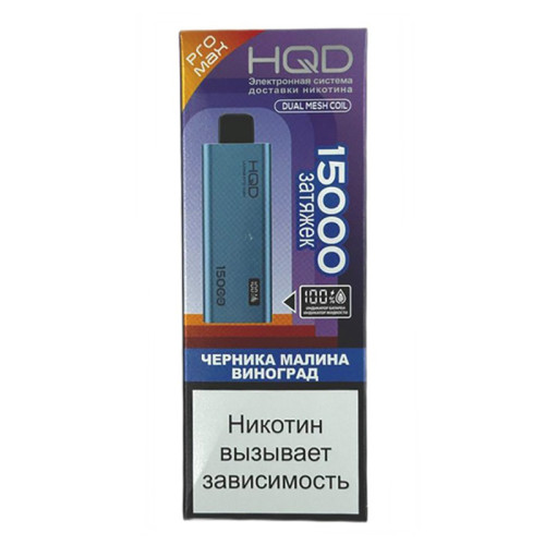 Электронная сигарета HQD ULTIMA PRO MAX 15000 затяжек - Черника Малина Виноград
