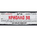 Табак Dogma 100% 20г - Криолло 98 (Безаромка)