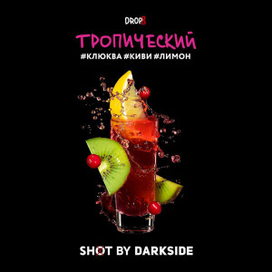 Табак Darkside Shot 30г - Тропический (Клюква Киви Лимон)