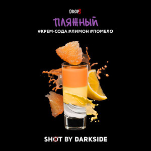 Табак Darkside Shot 30г - Пляжный (Крем-сода Лимон Помело)