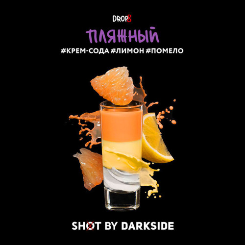 Табак Darkside Shot 30г - Пляжный (Крем-сода Лимон Помело)