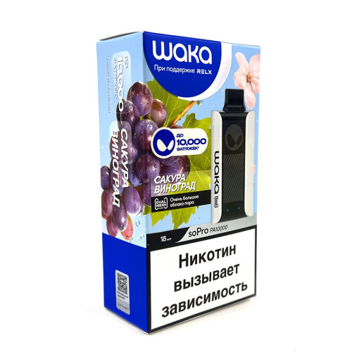Электронная сигарета Waka PA 10000 затяжек - Sakura Grape (Сакура Виноград)