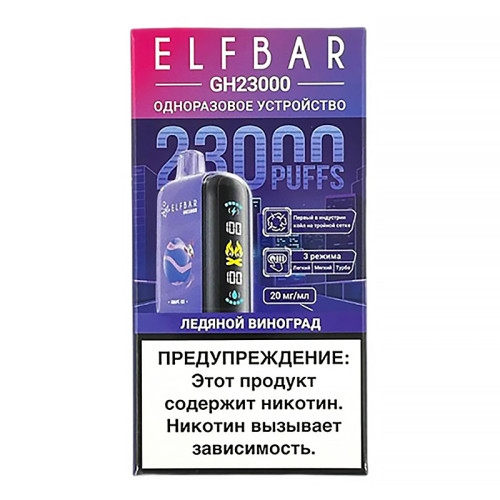 Электронная сигарета Elf Bar GH PLANET 23000 затяжек - Ледяной виноград