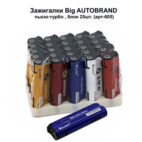 Зажигалка турбо - Big AUTOBRAND