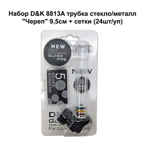 Набор D&K трубка стекло/металл 