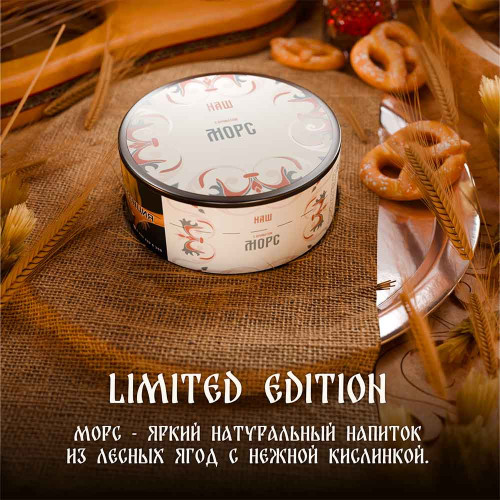 Табак для кальяна NАШ (НАШ) - Морс 40г