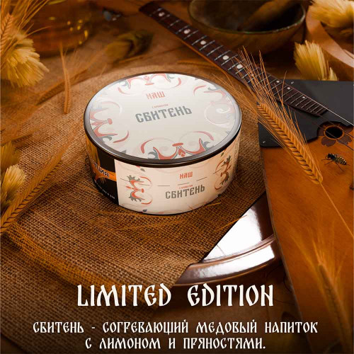 Табак для кальяна NАШ (НАШ) - Сбитень 100г