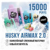 Электронная сигарета Husky Air Max strong 015000 затяжек - Gum Wolf (Ледяная арбузная жвачка)
