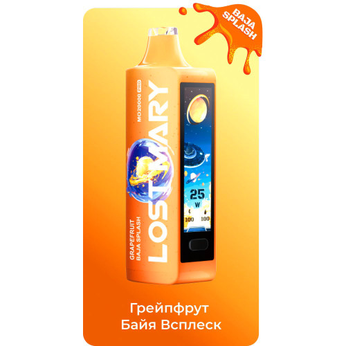 Электронная сигарета Lost Mary PRO Baja Splash 20000 затяжек - Грейпфрут Байя Всплеск