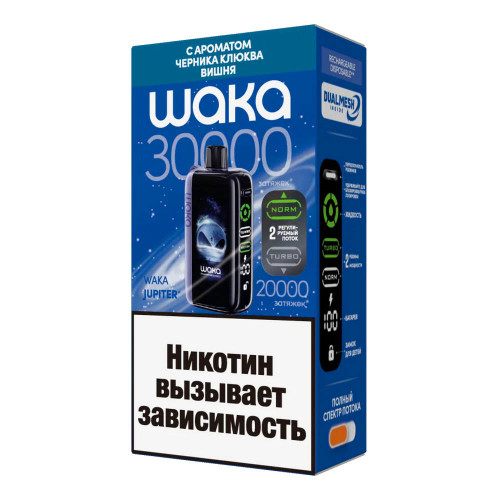 Электронная сигарета WAKA JUPITER DM 30000 затяжек - Черника Клюква Вишня