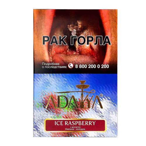 Табак Adalya 200г - Ice Raspberry (Малина Лед)