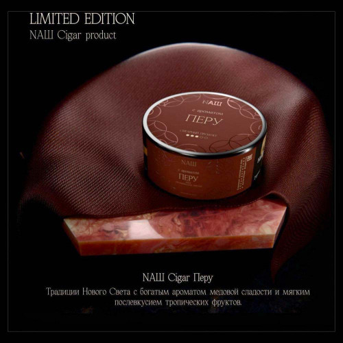 Табак NАШ (НАШ) 30г - LE Cigar Перу (Мед Тропические фрукты) (Лимитка!)