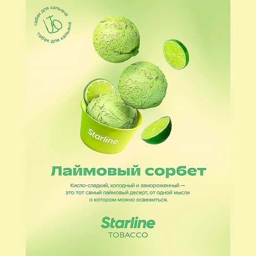 Табак для кальяна Starline - Лаймовый сорбет 25г