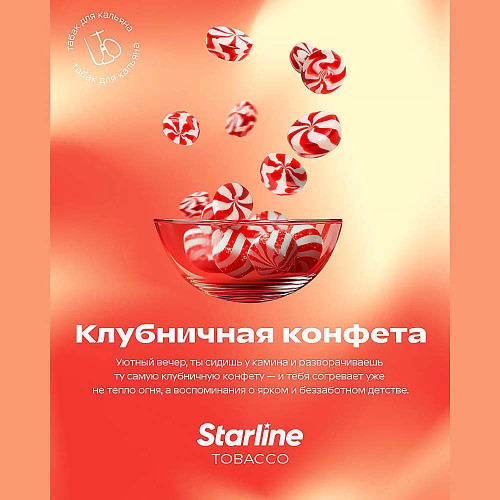 Табак для кальяна Starline - Клубничная конфета 25г