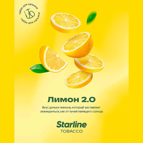 Табак для кальяна Starline - Лимон 2.0 25г