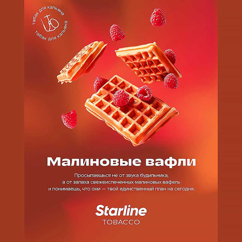 Табак для кальяна Starline - Малиновые вафли 25г