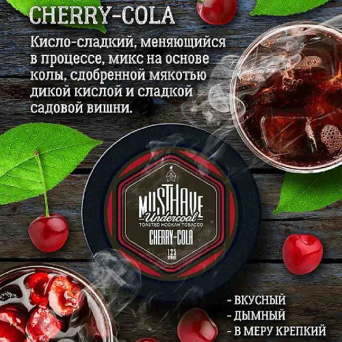 Табак Must Have 250г - Вишневая кола (Cherry Cola)