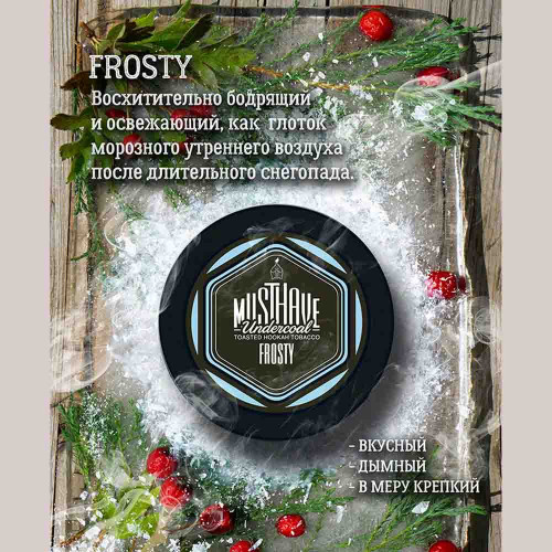 Табак Must Have 250г - С охлаждающим эффектом (Frosty)