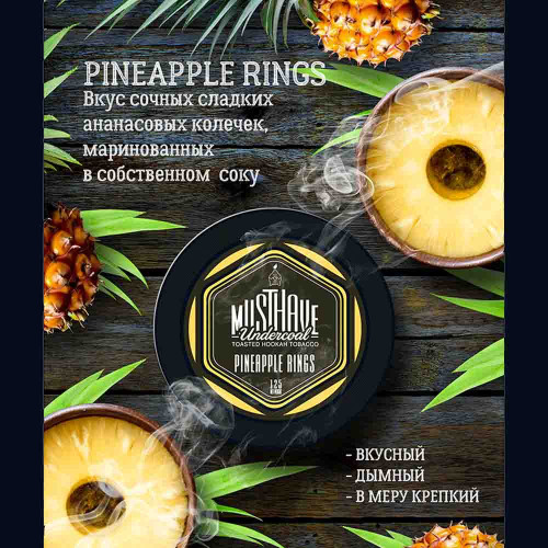 Табак Must Have 250г - Ананасовые колечки (Pineapple rings)