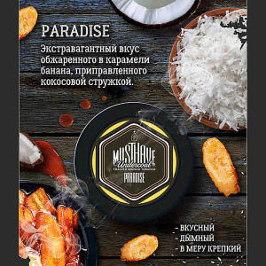 Табак Must Have 250г - Банан Кокос и карамель (Paradise)