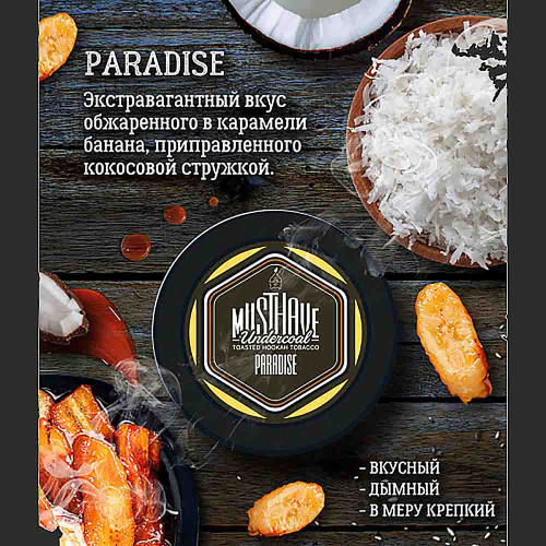 Табак Must Have 250г - Банан Кокос и карамель (Paradise)