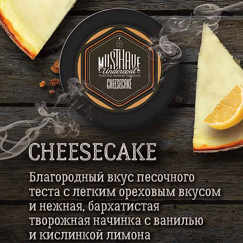 Табак Must Have 250г - Чизкейк (Cheesecake)