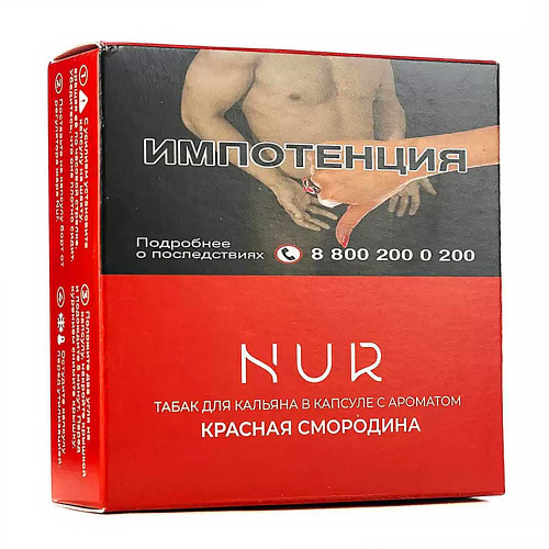 Капсула для кальяна Nur Легкий 20г - Красная смородина