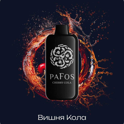 Электронная сигарета PAFOS HARD EXTRA 20000 затяжек - Cherry-cola (Вишня Кола)