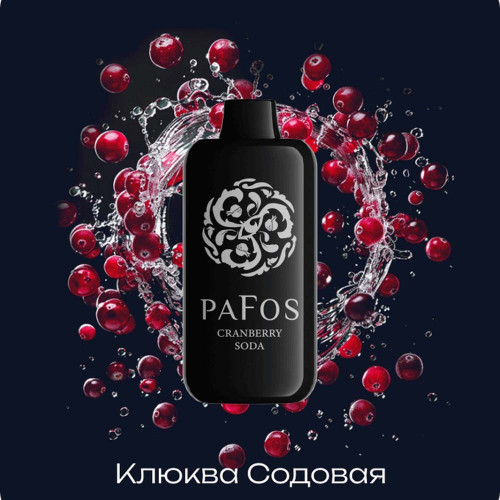 Электронная сигарета PAFOS HARD EXTRA 20000 затяжек - Cranberries-soda (Клюква Содовая)