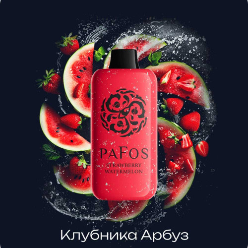 Электронная сигарета PAFOS HARD EXTRA 20000 затяжек - Strawberry-watermelon (Клубника Арбуз)