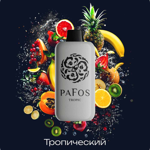 Электронная сигарета PAFOS HARD EXTRA 20000 затяжек - Tropic (Тропический)