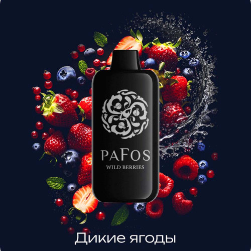 Электронная сигарета PAFOS HARD EXTRA 20000 затяжек - Wildberries (Дикие ягоды)