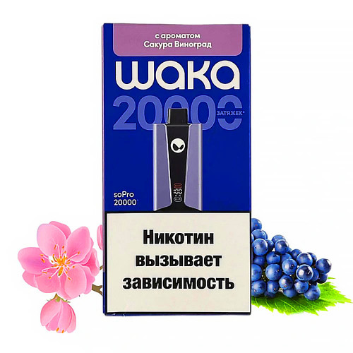 Электронная сигарета WAKA soPRO Hard extra 20000 затяжек - Сакура Виноград