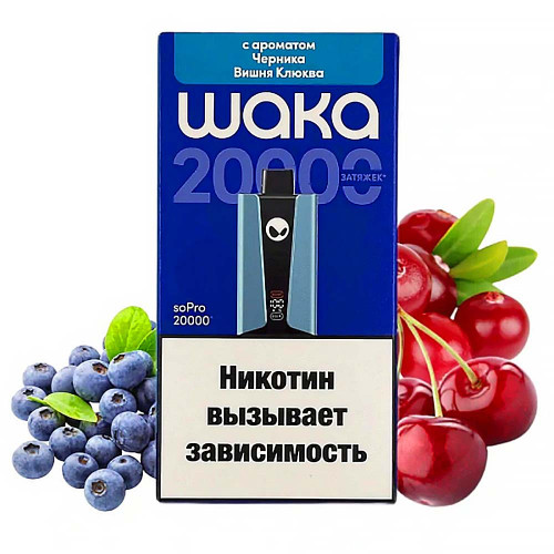 Электронная сигарета WAKA soPRO Hard extra 20000 затяжек - Черника Вишня Клюква