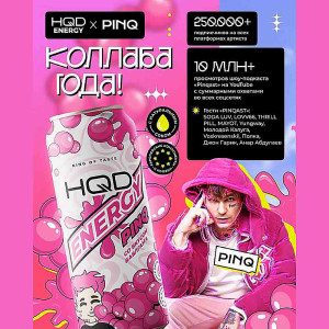 Энергетический напиток HQD Energy - Pinq (Бабл Гам) (Лимитка!) 450мл