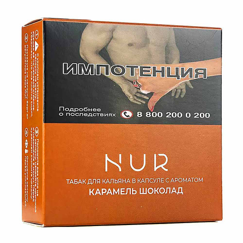 Капсула для кальяна Nur Легкий 20г -  Карамель Шоколад