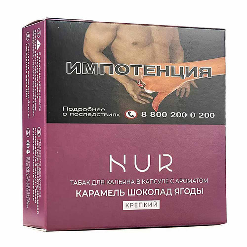 Капсула для кальяна Nur Крепкий 20г - Карамель Шоколад Ягоды