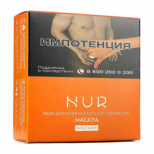 Капсула для кальяна Nur 20г - Масала (Крепкий)