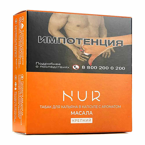 Капсула для кальяна Nur 20г - Масала (Крепкий)