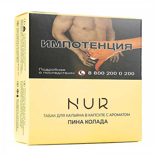 Капсула для кальяна Nur Легкий 20г - Пина Колада