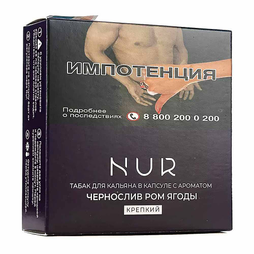 Капсула для кальяна Nur 20г - Чернослив Ром Ягоды (Крепкий)