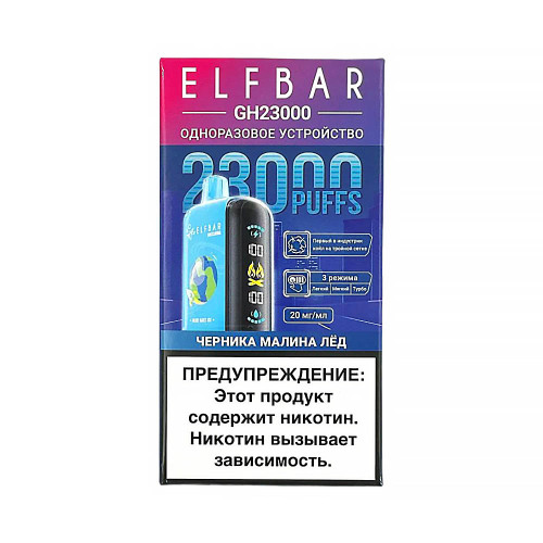 Электронная сигарета Elf Bar GH PLANET 23000 затяжек - Черника Малина Лед