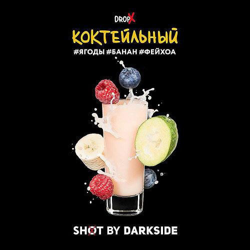 Табак Darkside Shot 30г - Коктейльный (Ягоды Банан Фейхоа)