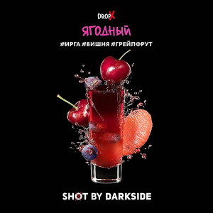 Табак Darkside Shot 30г - Ягодный (Ирга Вишня Грейпфрут)