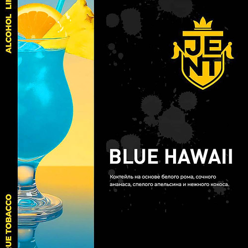Табак JENT 25г - Blue Hawaii (Коктейль 