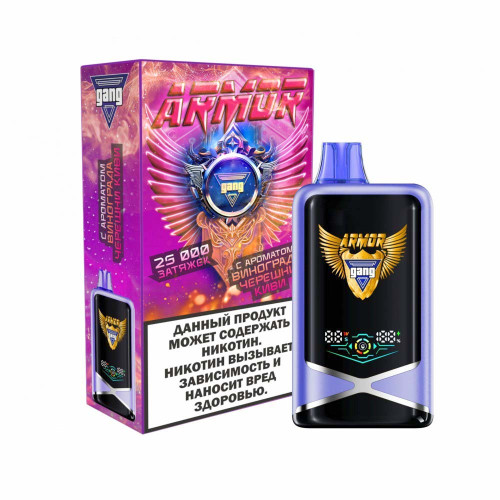 Электронная сигарета GANG ARMOR 25000 затяжек - Виноград Черешня Киви