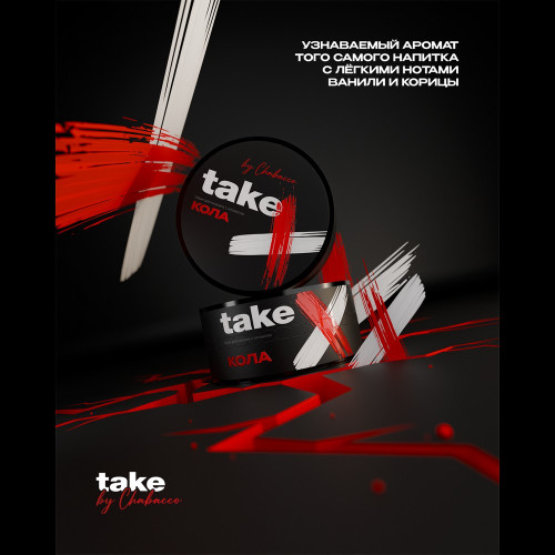Табак Take 25г - Cola (Кола)
