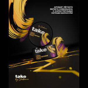 Табак Take 25г - New Zealand wine (Новозеландское вино)