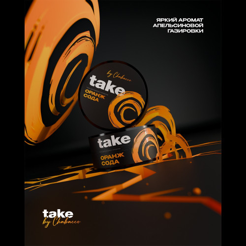 Табак Take 25г - Orange soda (Апельсиновая газировка)